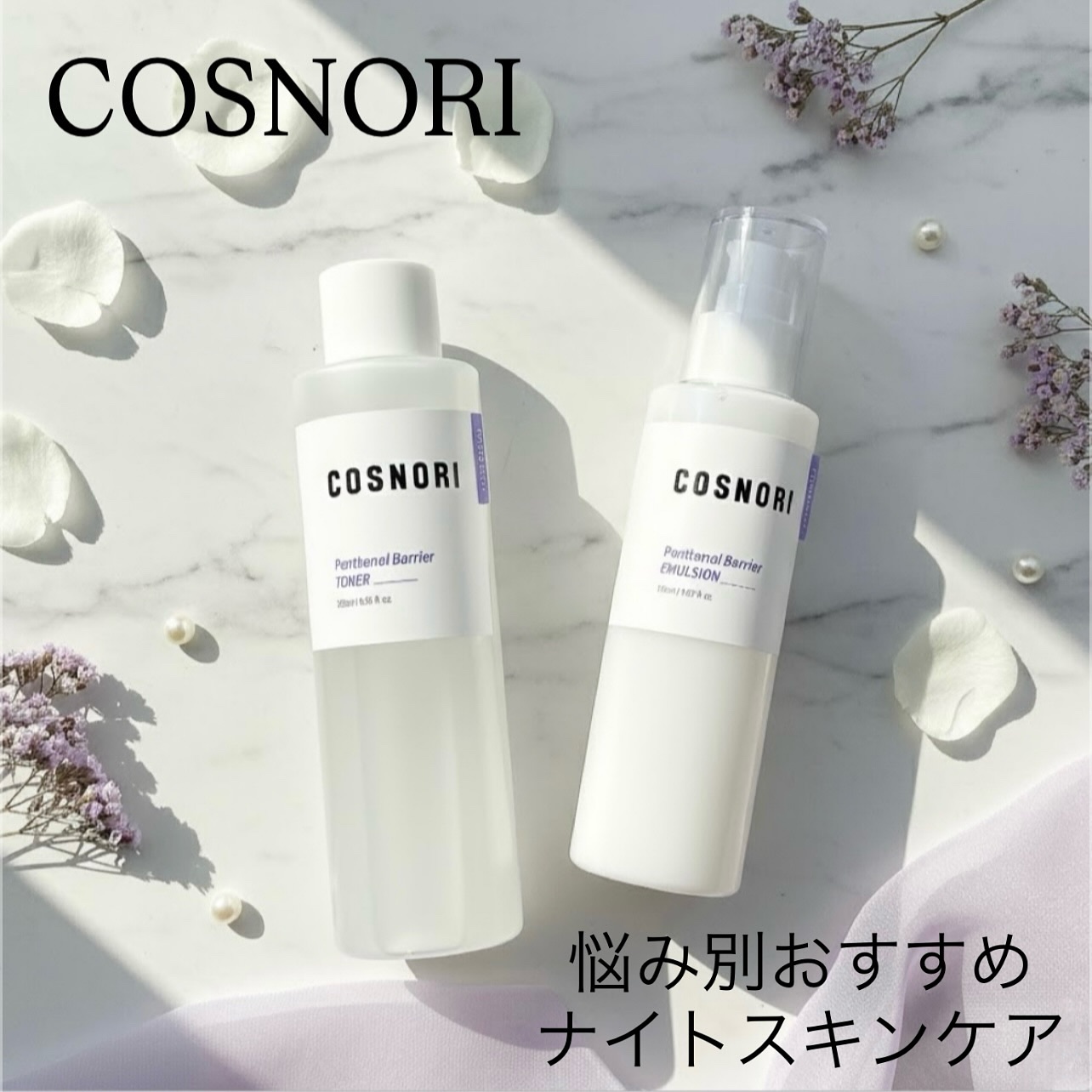 パンテノールバリアトナー/COSNORI/化粧水を使ったクチコミ（1枚目）