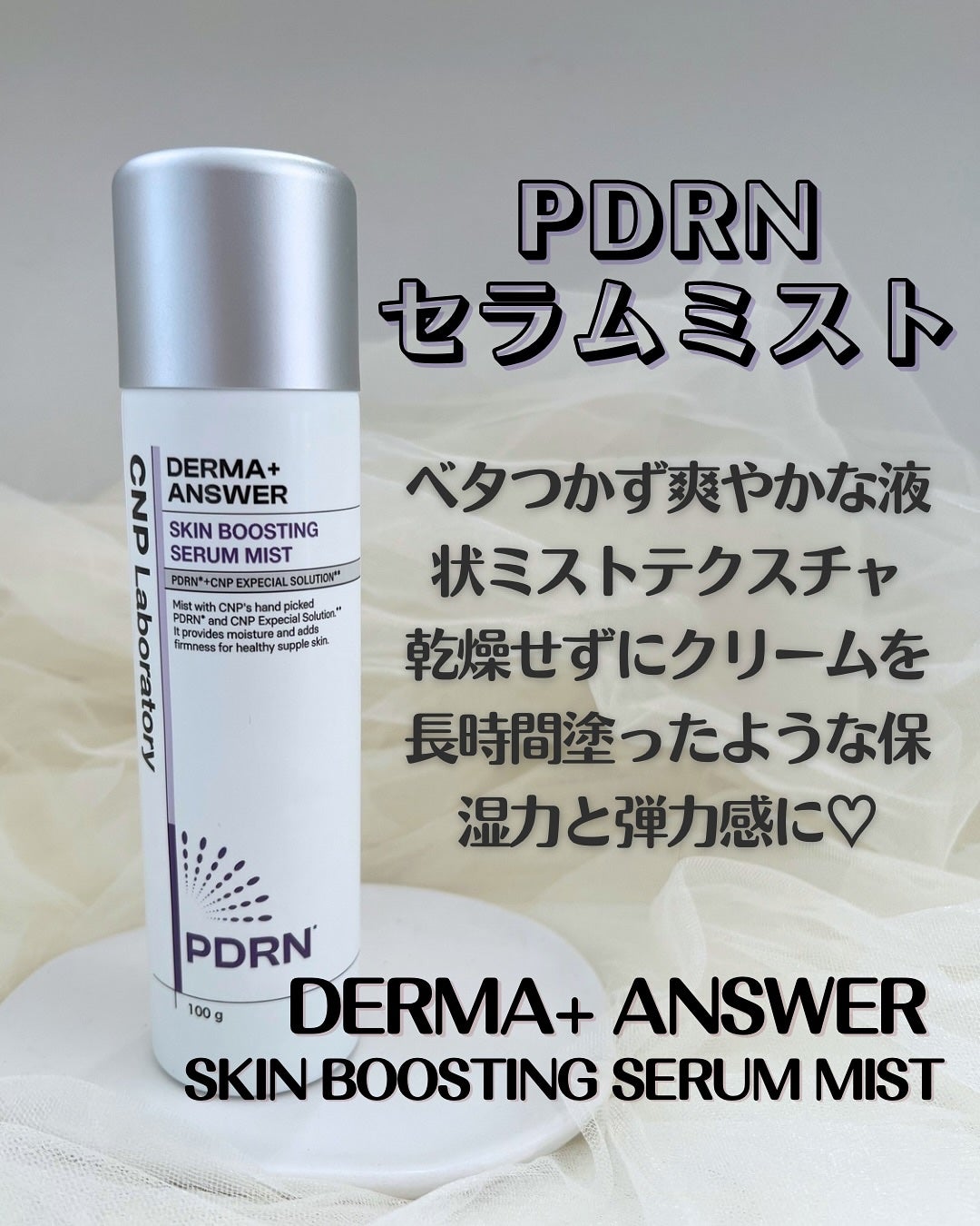 CNP ダーマアンサー スキン ブースティング セラム ミスト/CNP Laboratory/ミスト状化粧水を使ったクチコミ(2枚目)