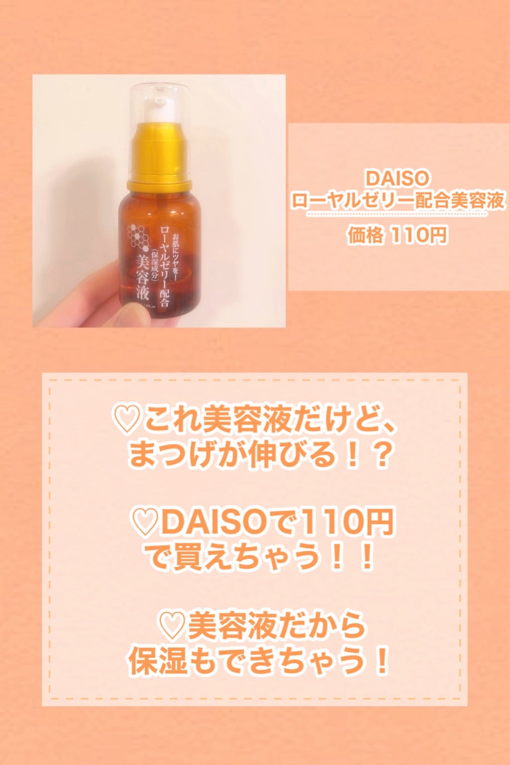 ローヤルゼリー配合 栄養ローション/DAISO/美容液を使ったクチコミ(3枚目)