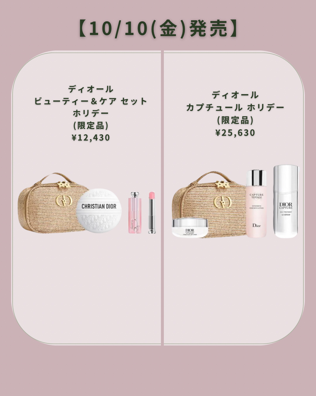 ディオール カプチュール ホリデー（限定品）/Dior/キット・セットを使ったクチコミ（2枚目）