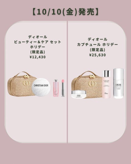 ディオール カプチュール ホリデー(限定品)/Dior/キット・セットを使ったクチコミ(2枚目)