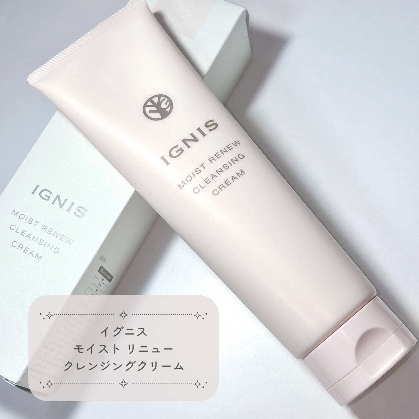 モイスト リニュー クレンジングクリーム/IGNIS/クレンジングクリームを使ったクチコミ(2枚目)