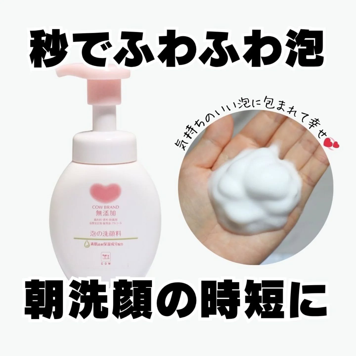 泡の洗顔料/カウブランド無添加/泡洗顔を使ったクチコミ（1枚目）