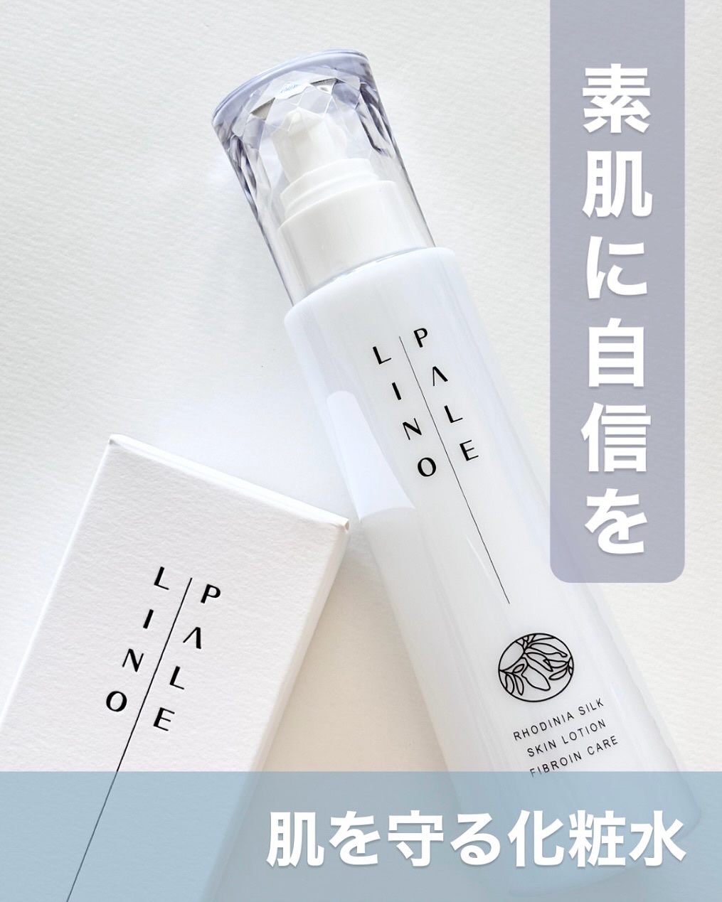 ロディニアシルク スキンローション/PALELINO/化粧水を使ったクチコミ（1枚目）