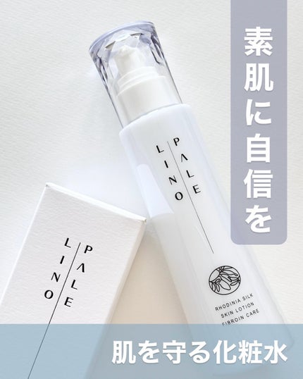 ロディニアシルク スキンローション/PALELINO/化粧水を使ったクチコミ(1枚目)