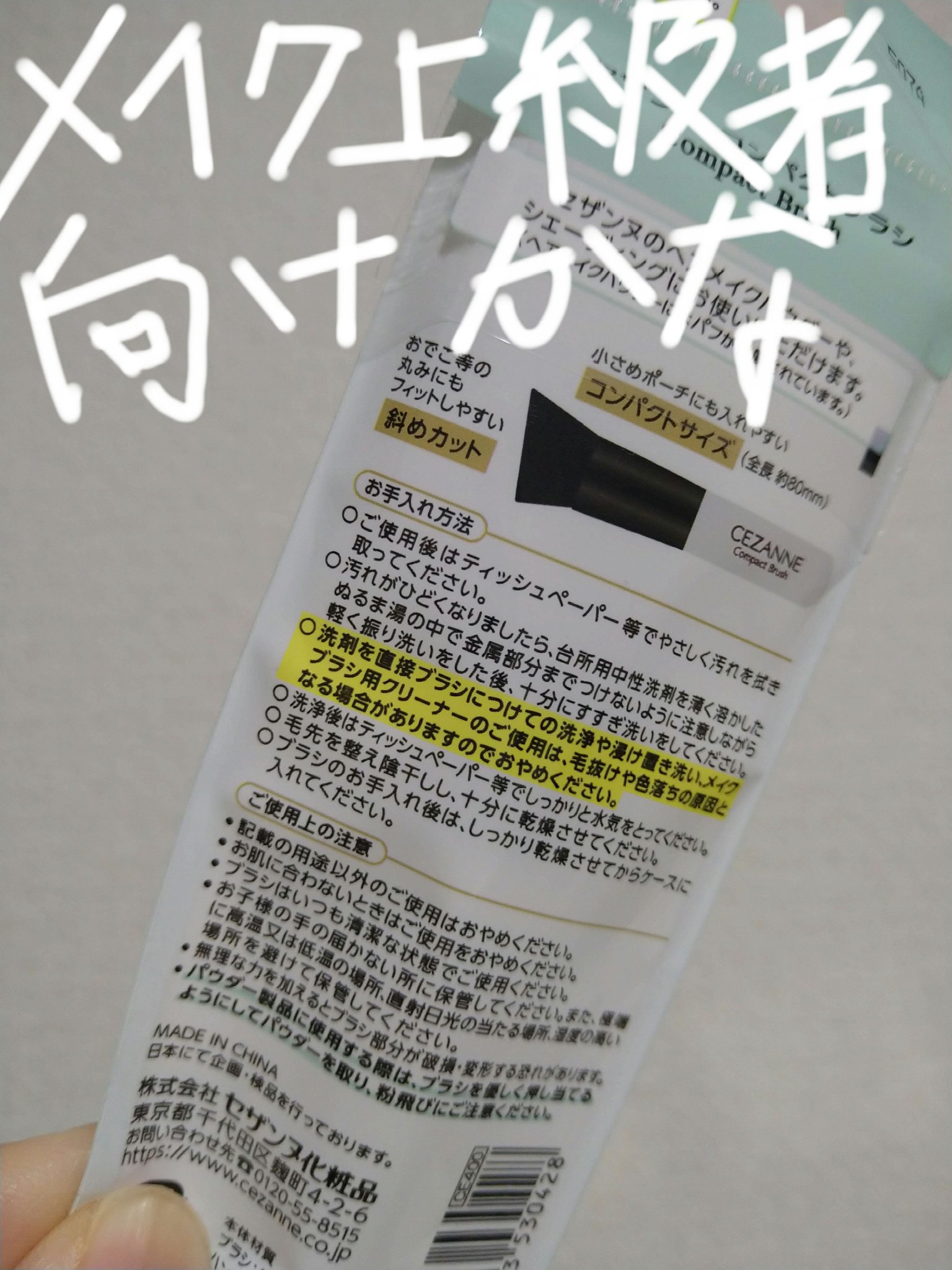 コンパクトブラシ/CEZANNE/メイクブラシを使ったクチコミ（2枚目）