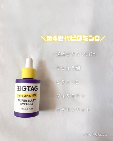 ビタミンC15%スーパーブラストアンプル/ZIGTAG/美容液を使ったクチコミ(3枚目)