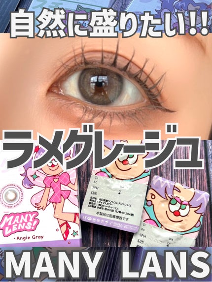 MANY LENS/MANY LENS/カラーコンタクトレンズを使ったクチコミ(1枚目)