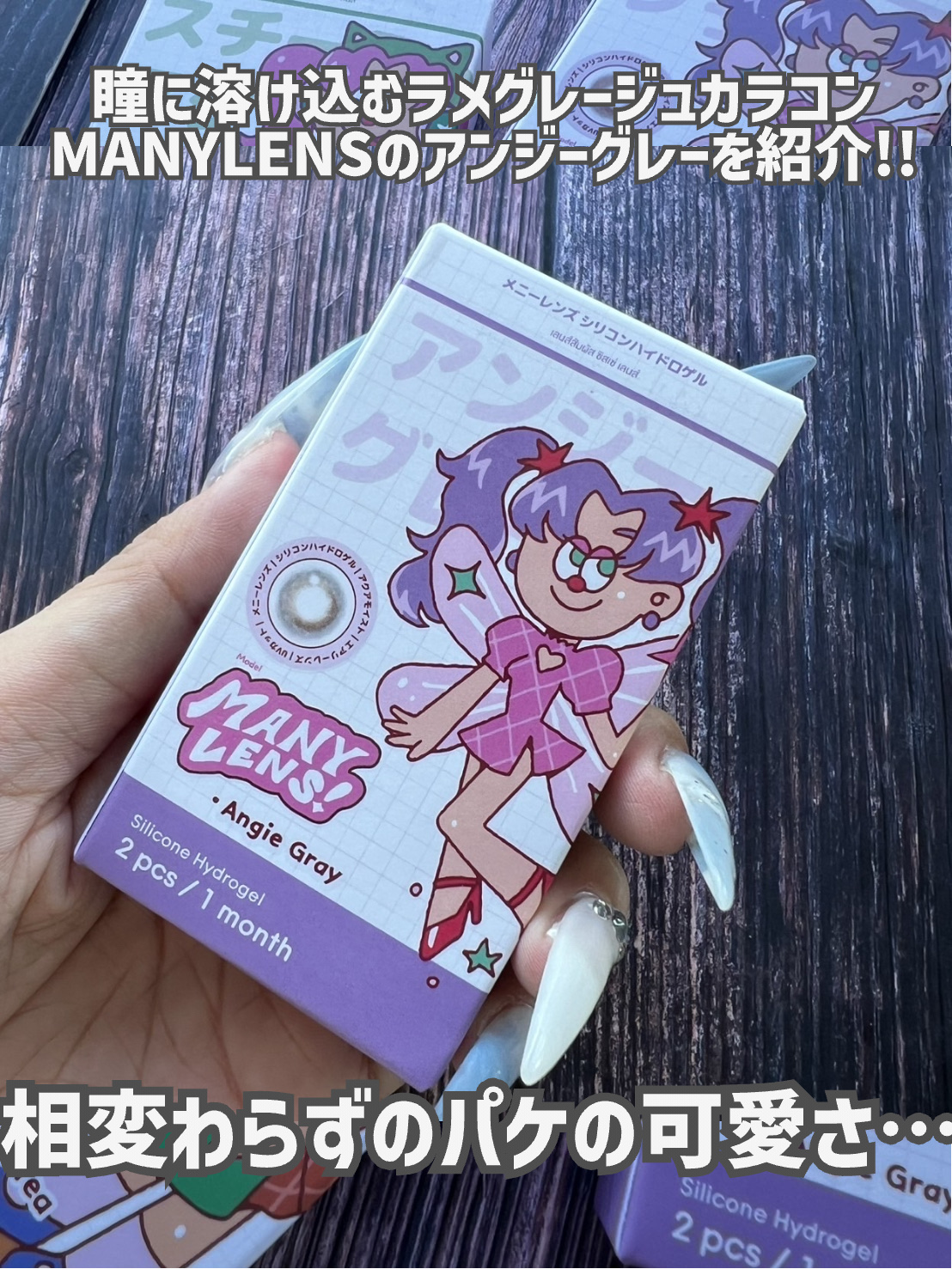 MANY LENS/MANY LENS/カラーコンタクトレンズを使ったクチコミ（2枚目）