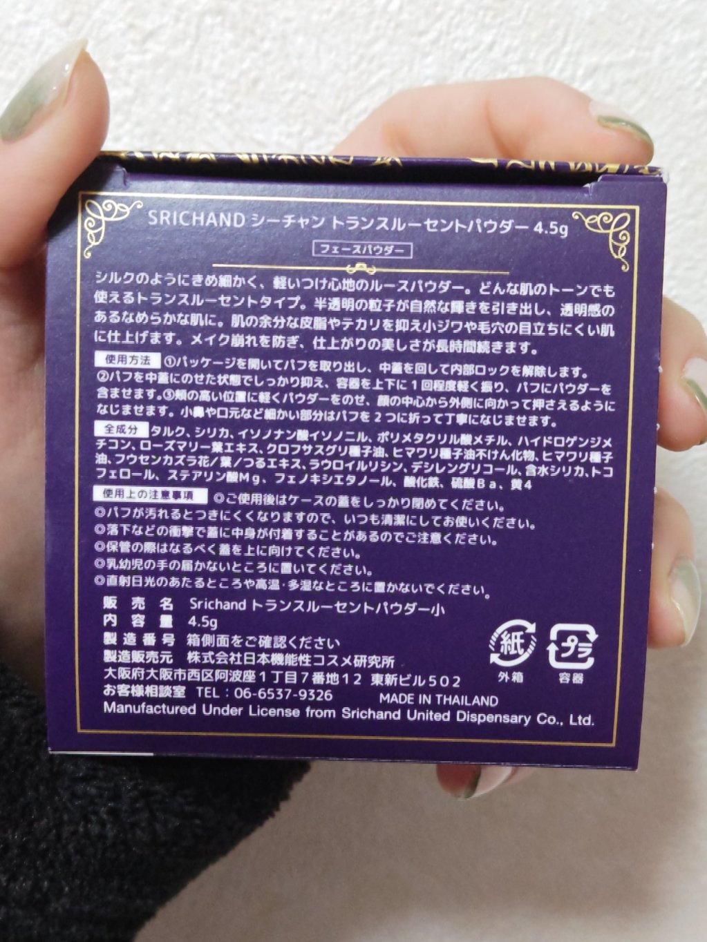 トランスルーセントパウダー/SRICHAND/ルースパウダーを使ったクチコミ（3枚目）