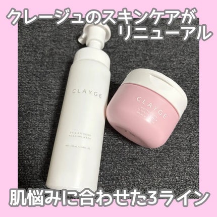 スキンリファイニング フォーミングウォッシュ/CLAYGE/洗顔フォームを使ったクチコミ(1枚目)