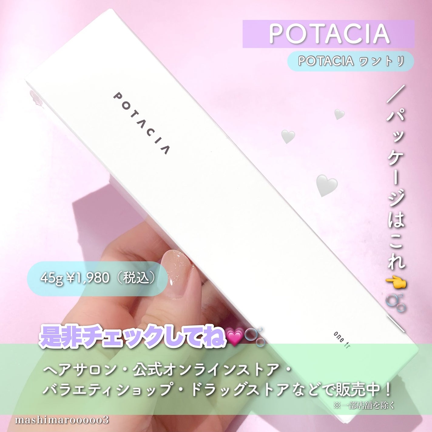 ワントリ/POTACIA/洗い流すヘアトリートメントを使ったクチコミ(5枚目)
