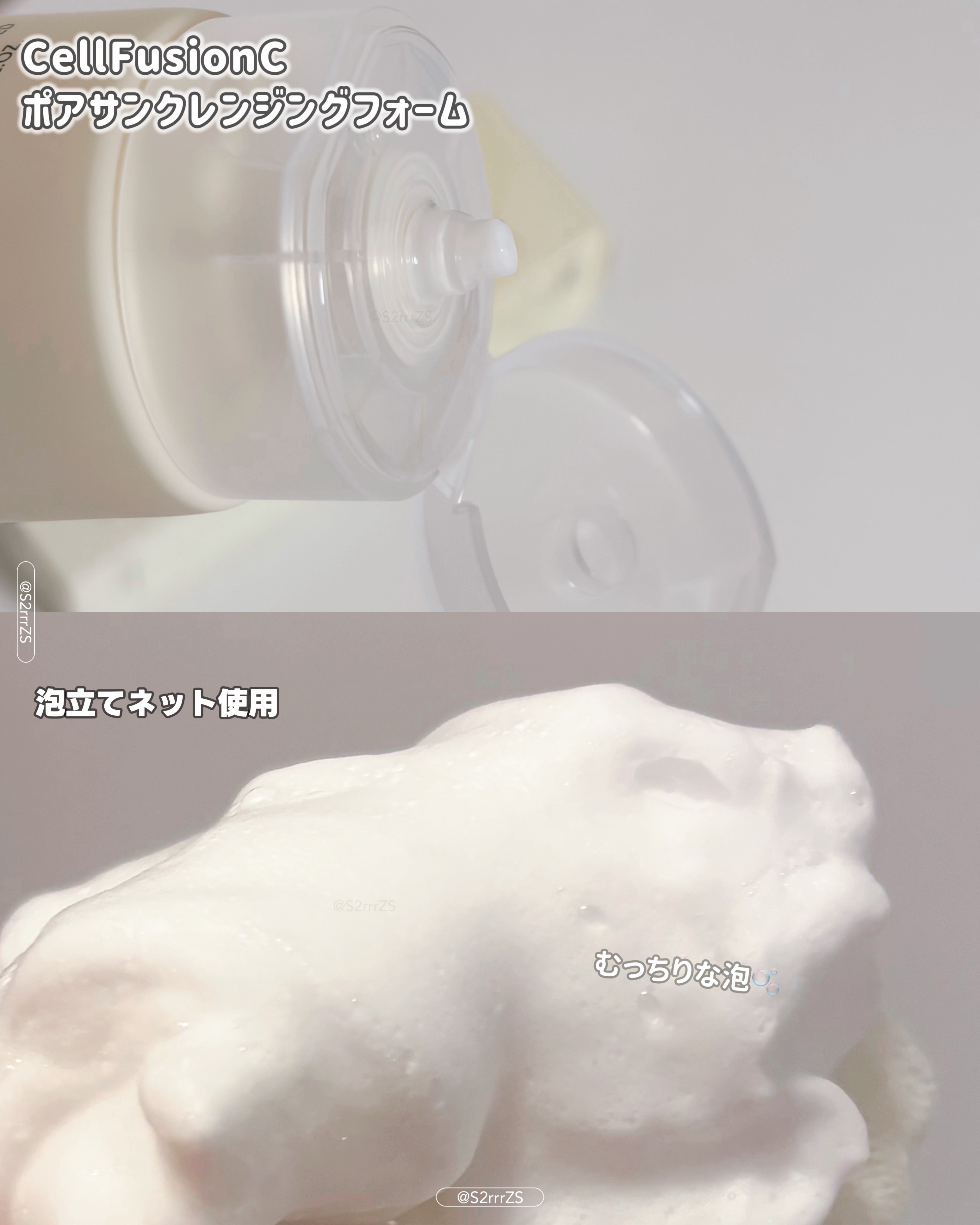 Cell Fusion C(セルフュージョンシー) ポアサンクレンジングフォームのクチコミ「セルフュージョンC様よりプレキャンにて
〖ポアサンクレンジングフォーム〗
をいただきました🤍
.....」（2枚目）