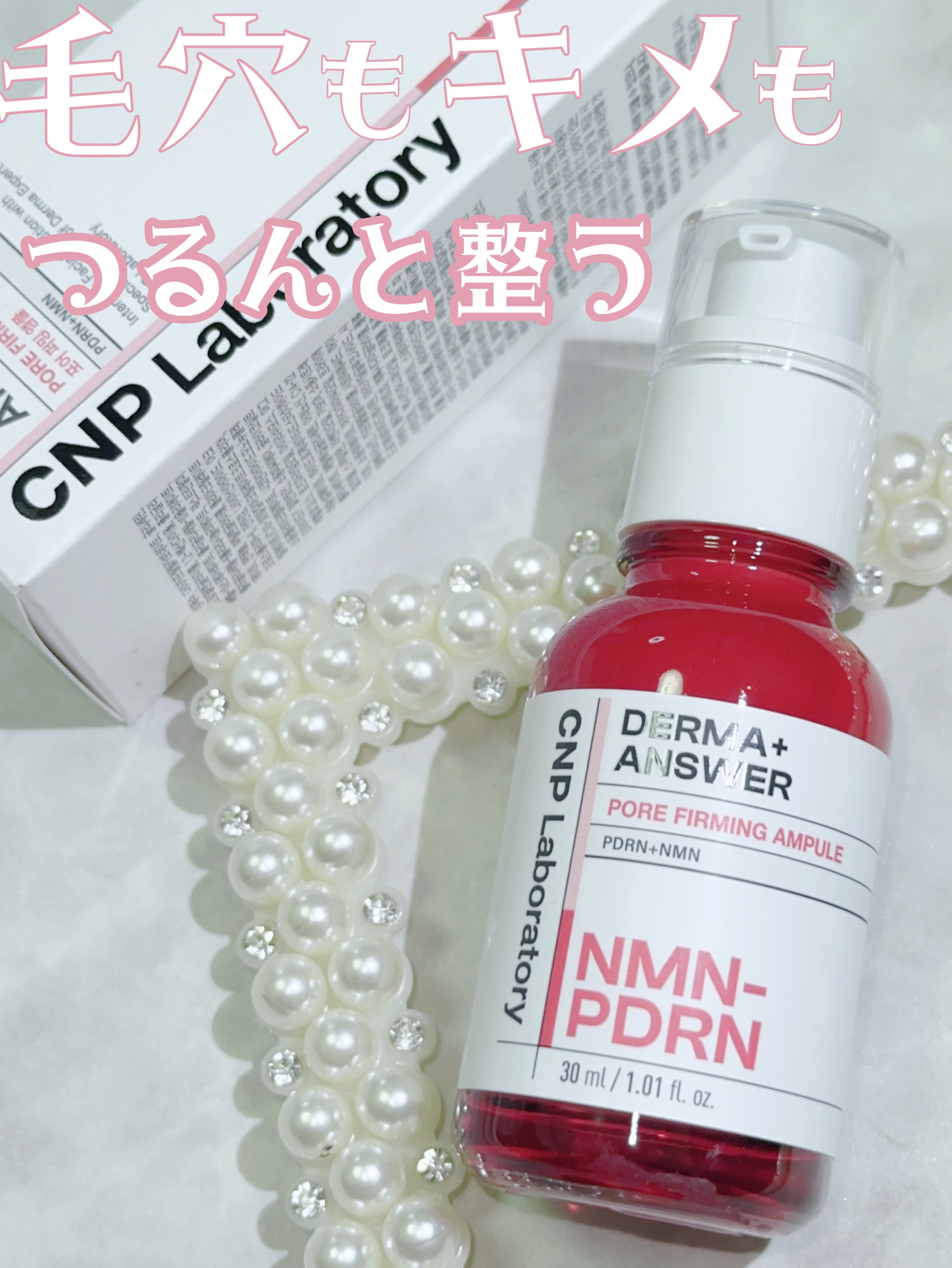 NMN-PDRN ダーマアンサー ポア ファーミング アンプル/CNP Laboratory/美容液を使ったクチコミ（1枚目）