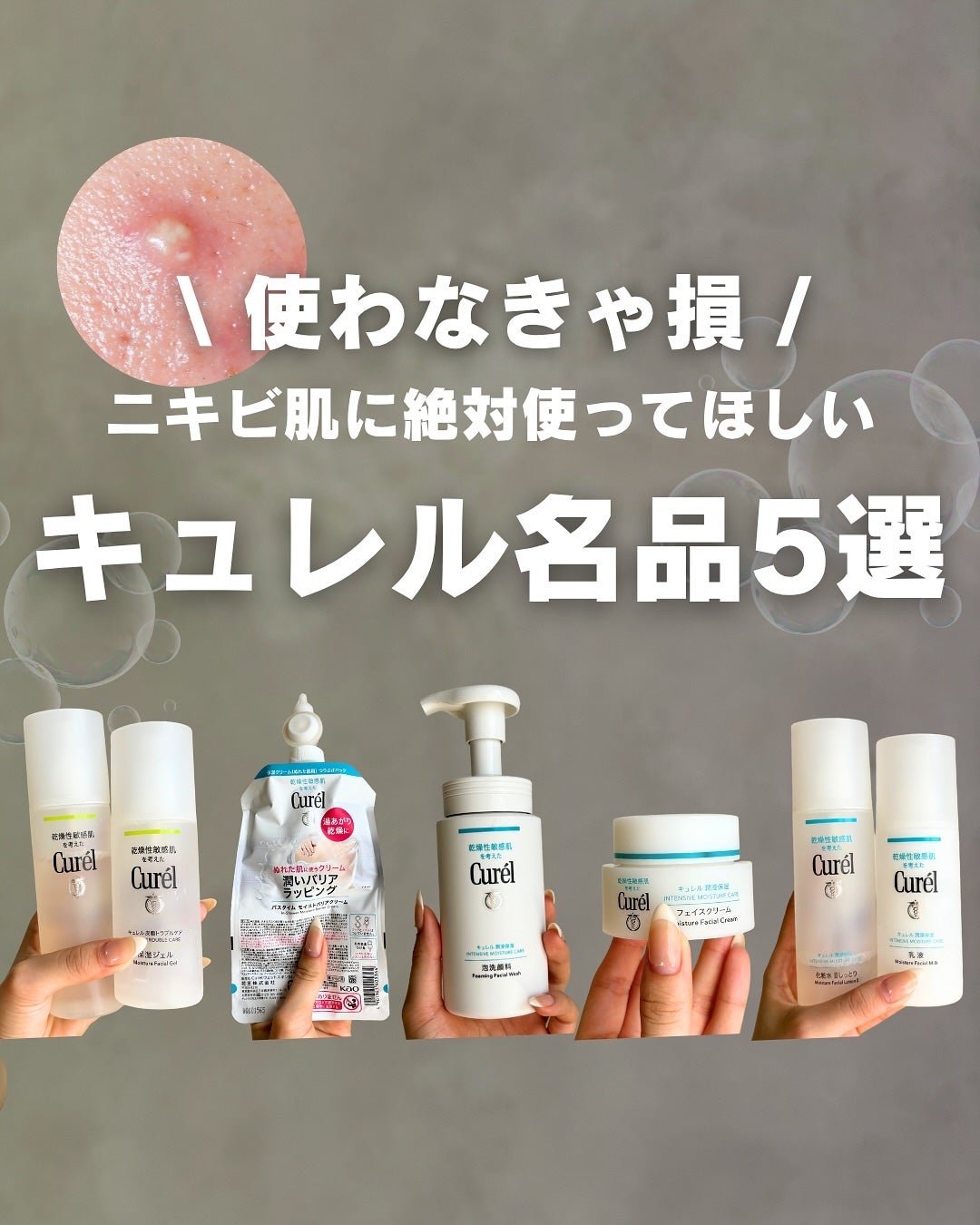 白湯(サユ) | ニキビと戦うOL🤍 on LIPS 「・白湯です🫶🏻今回は大好きなキュレルの推しアイテム5つを紹介!..」(1枚目)