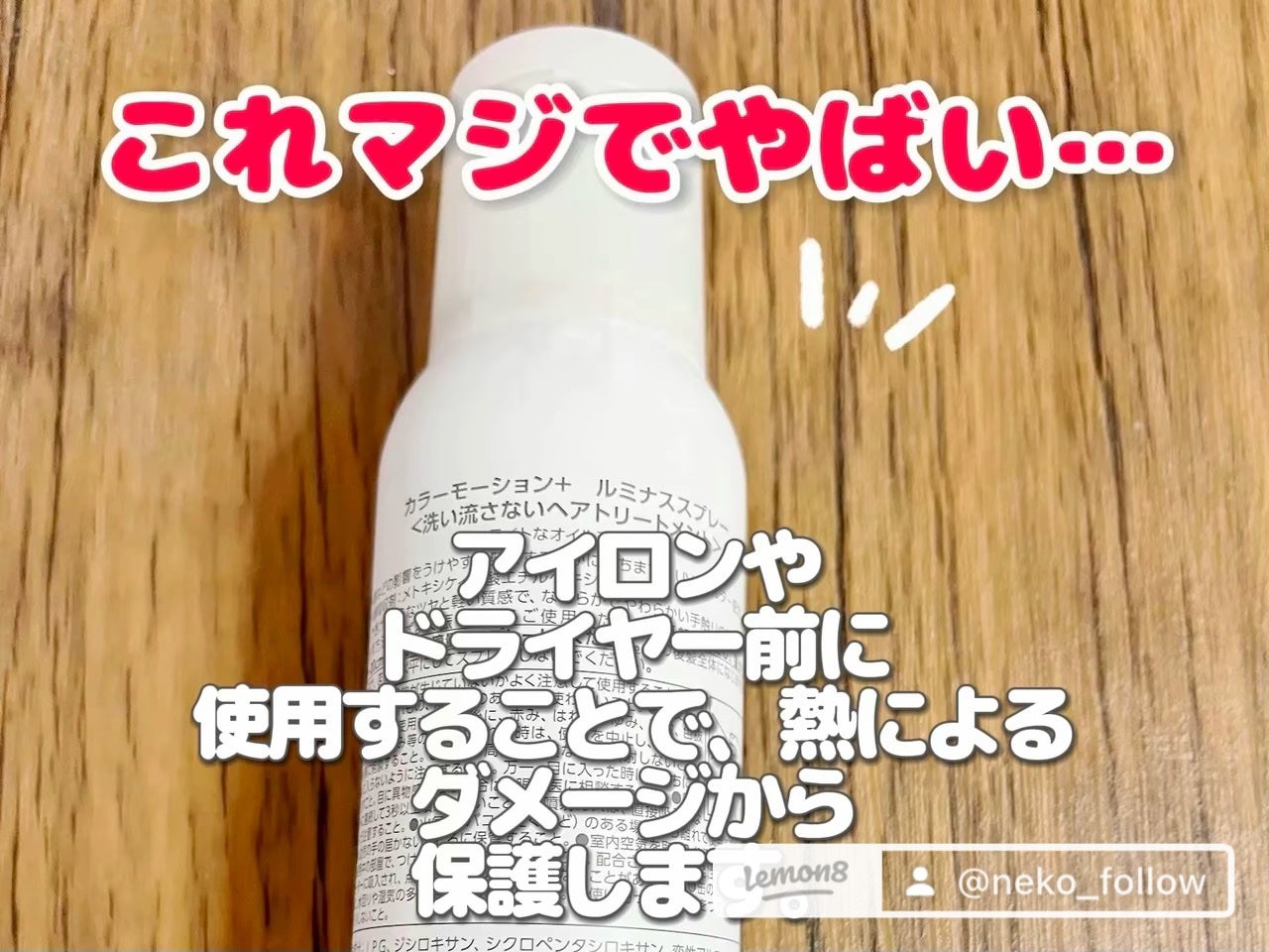 カラーモーション+ ルミナススプレー/ウエラ/ヘアオイルを使ったクチコミ(2枚目)