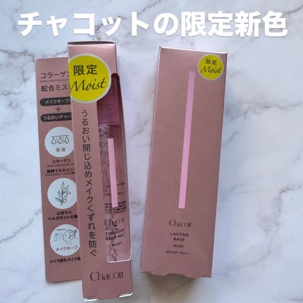 ラスティングベース クール/チャコット・コスメティクス/化粧下地を使ったクチコミ(1枚目)