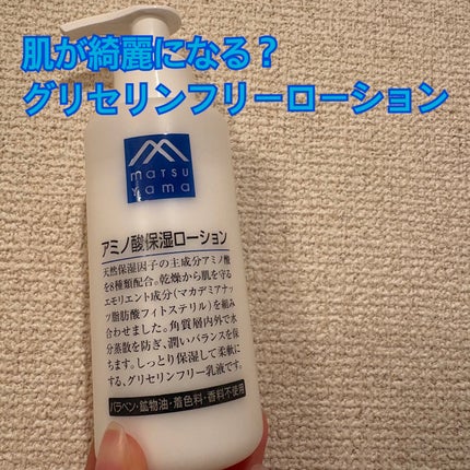 Mマークシリーズ アミノ酸保湿ローションのクチコミ「アミノ酸保湿ローション
150ml1650円
こ.....」(1枚目)