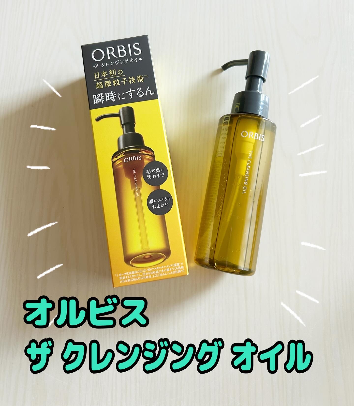 #PR
#オルビス
#LIPSプレゼント

オルビス様より
ザ クレンジング オイルをいただきました。

✔オルビスから初のクレンジングオイルが発売！
✔日本初の超微粒子技術が毛穴の中の微細な汚れにアプローチ

*ポーラ化成独自の(C12-