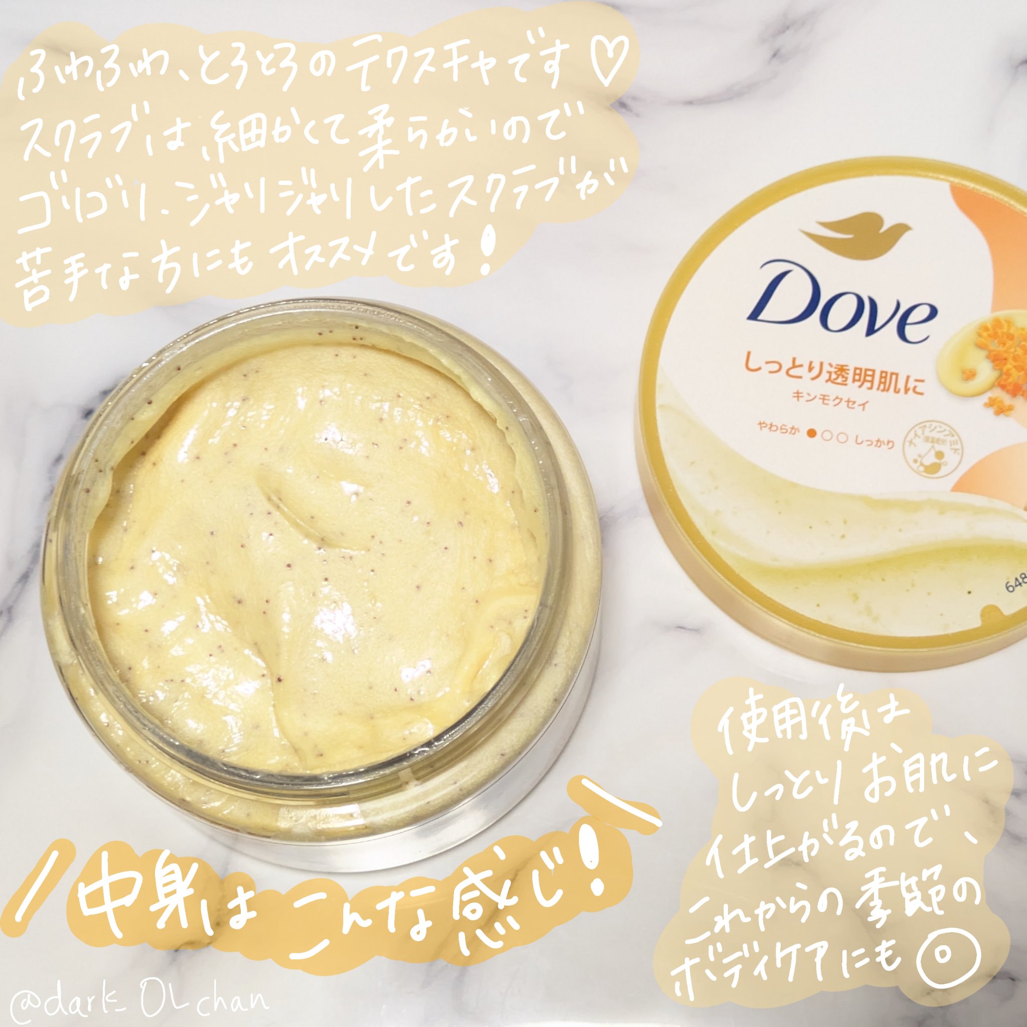 ふわとろボディウォッシュ キンモクセイ/ダヴ/ボディソープを使ったクチコミ（3枚目）