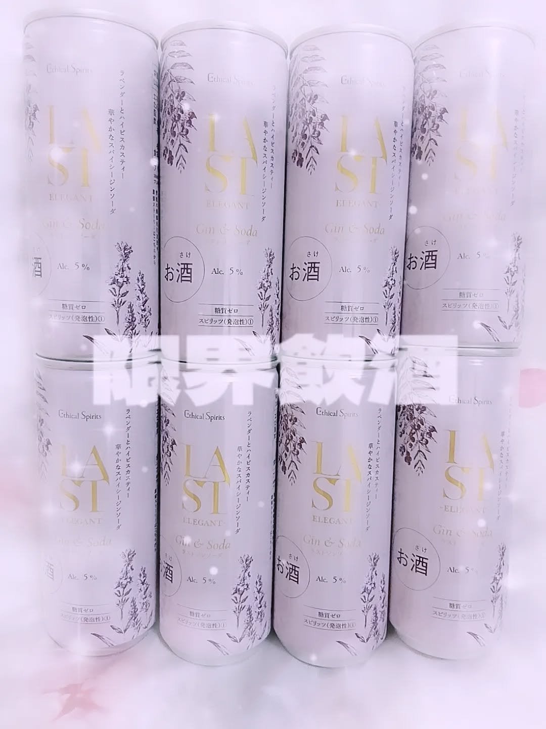 ポッケのお姫様💖🐈⬛フォロバ100%♡ on LIPS 「🥂飲む香水🥂LASTジンソーダ🥂当選しました🍾✨このジン、..」(2枚目)