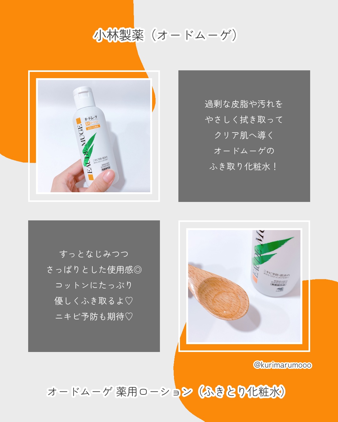 オードムーゲ 薬用ローション（ふきとり化粧水）/オードムーゲ/拭き取り化粧水を使ったクチコミ（2枚目）