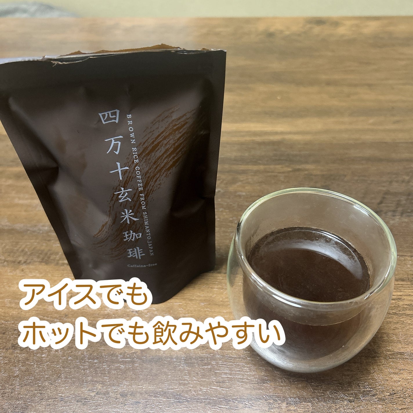 もふるん on LIPS 「四万十玄米珈琲★日本最後の清流、四万十川の流れる高知県四万十市..」(4枚目)