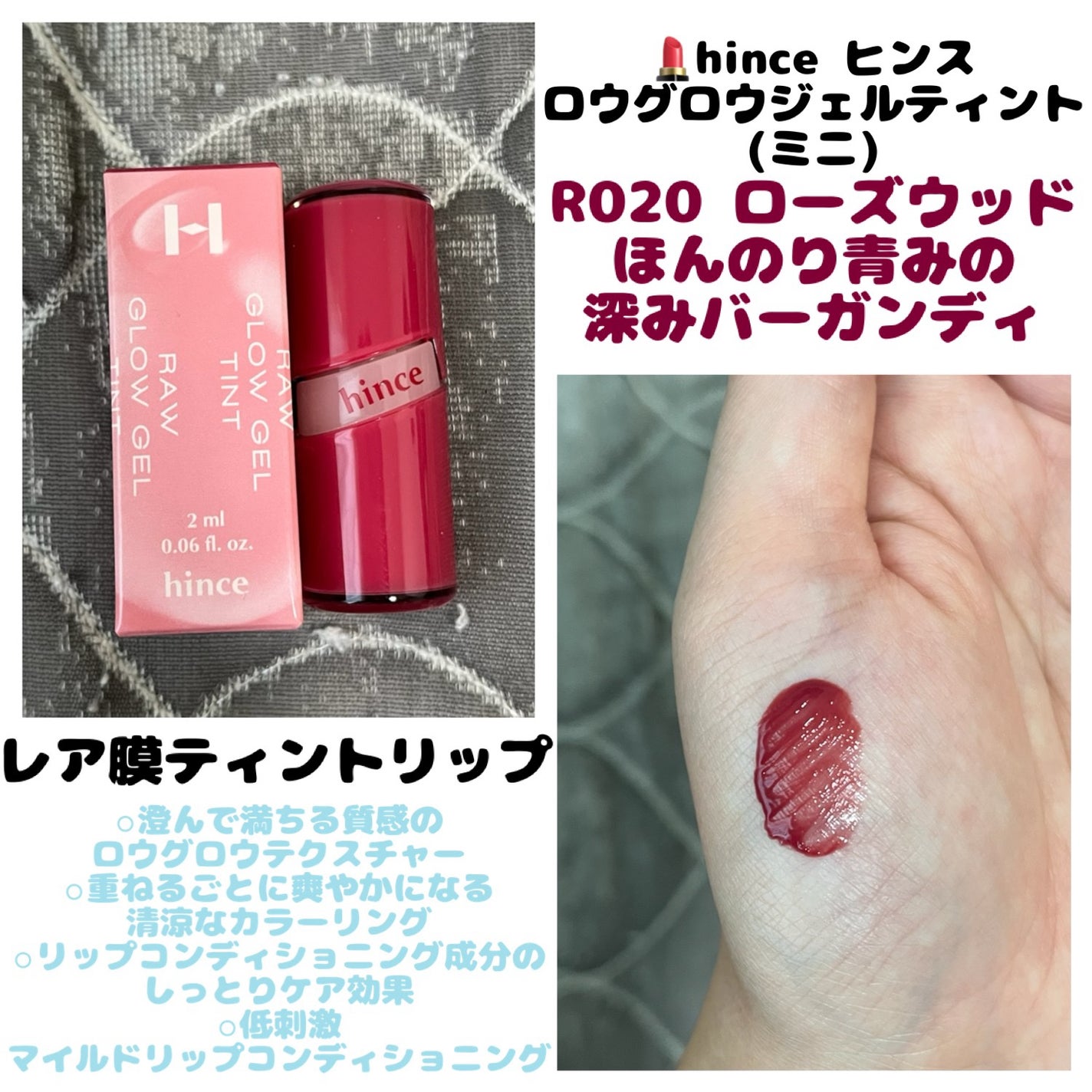 ロウグロウジェルティント/hince/リップティントを使ったクチコミ(1枚目)