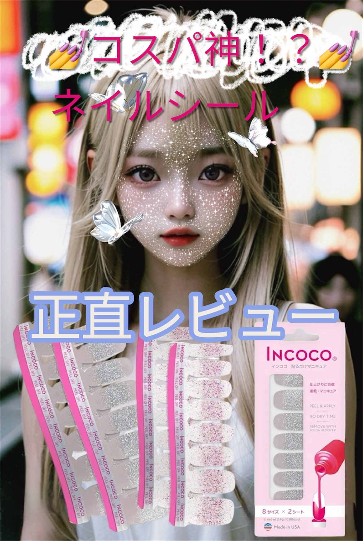 インココ  息吹 ～Ibuki～/インココ/ネイルシールを使ったクチコミ（1枚目）