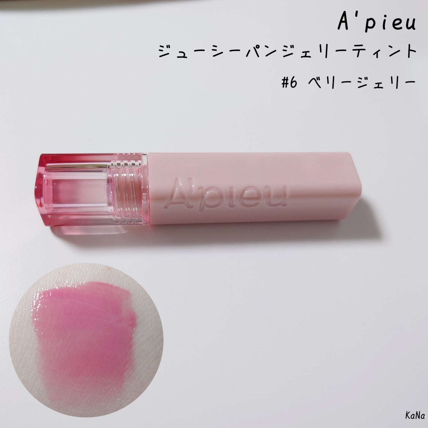 アピュー ジューシーパン ジェリーティント/A’pieu/リップティントを使ったクチコミ(1枚目)