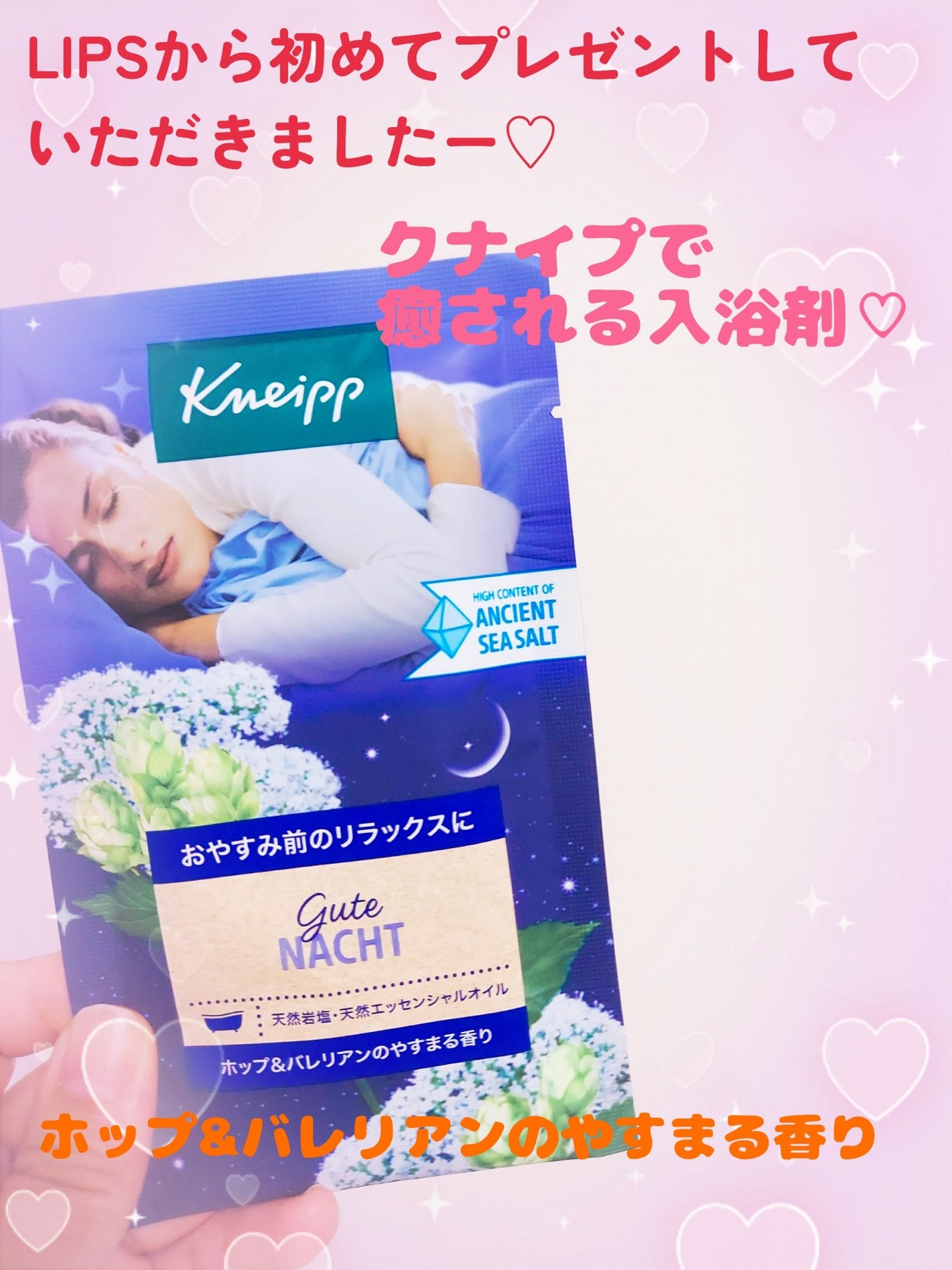 クナイプ グーテナハト バスソルト ホップ&バレリアンの香り/クナイプ/無機塩系入浴剤を使ったクチコミ(1枚目)