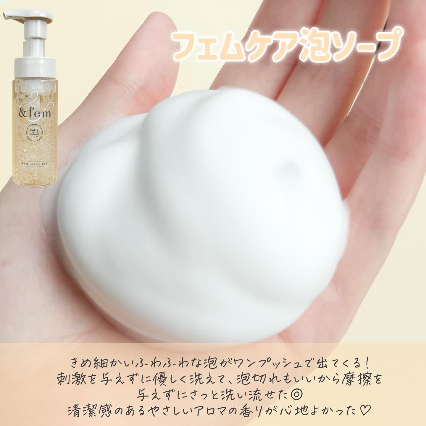 アンドフェム フェムケア泡ソープ/＆fem/デリケートゾーンケアを使ったクチコミ（3枚目）