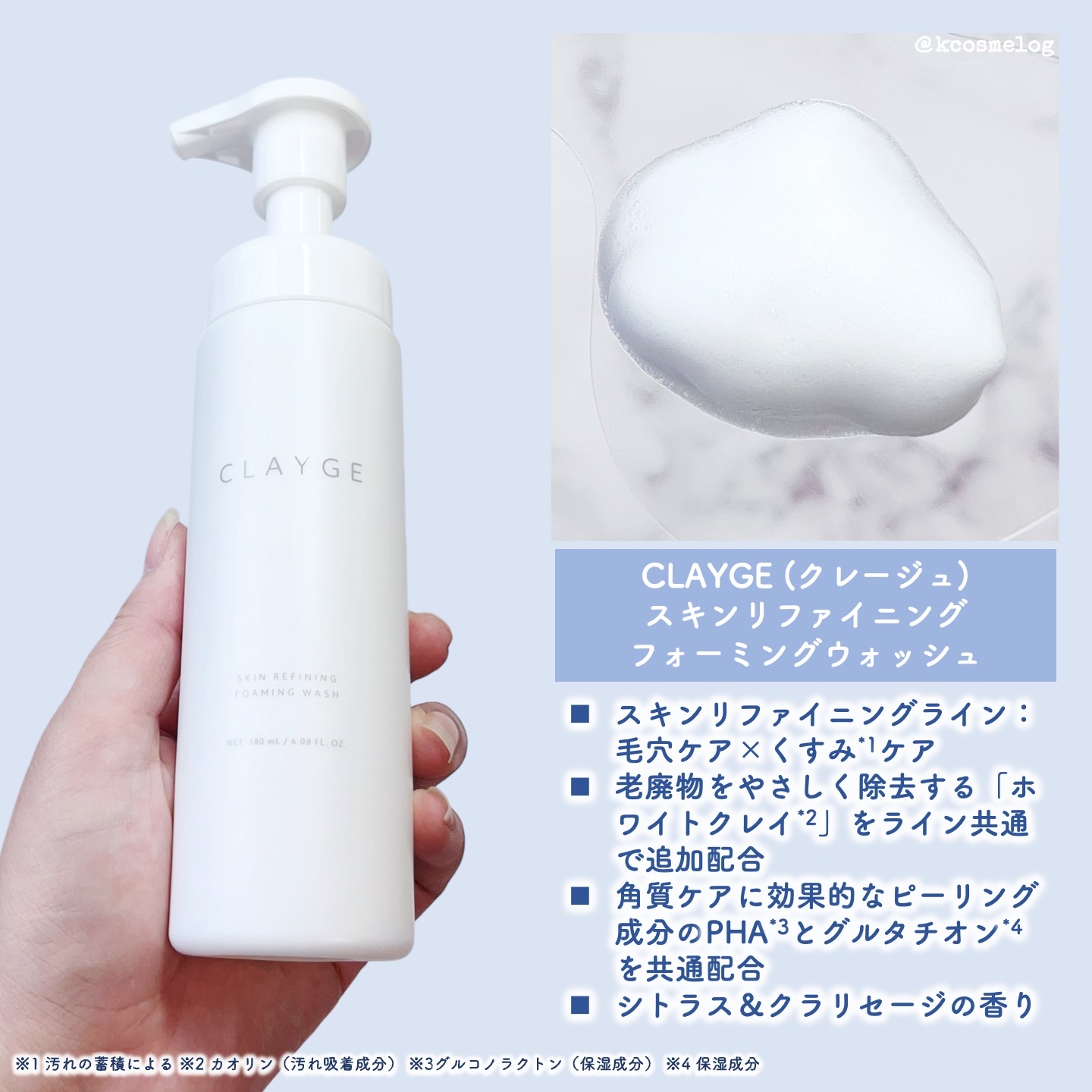 クレージュ スキンリファイニング フォーミングウォッシュ/CLAYGE/泡洗顔を使ったクチコミ（2枚目）