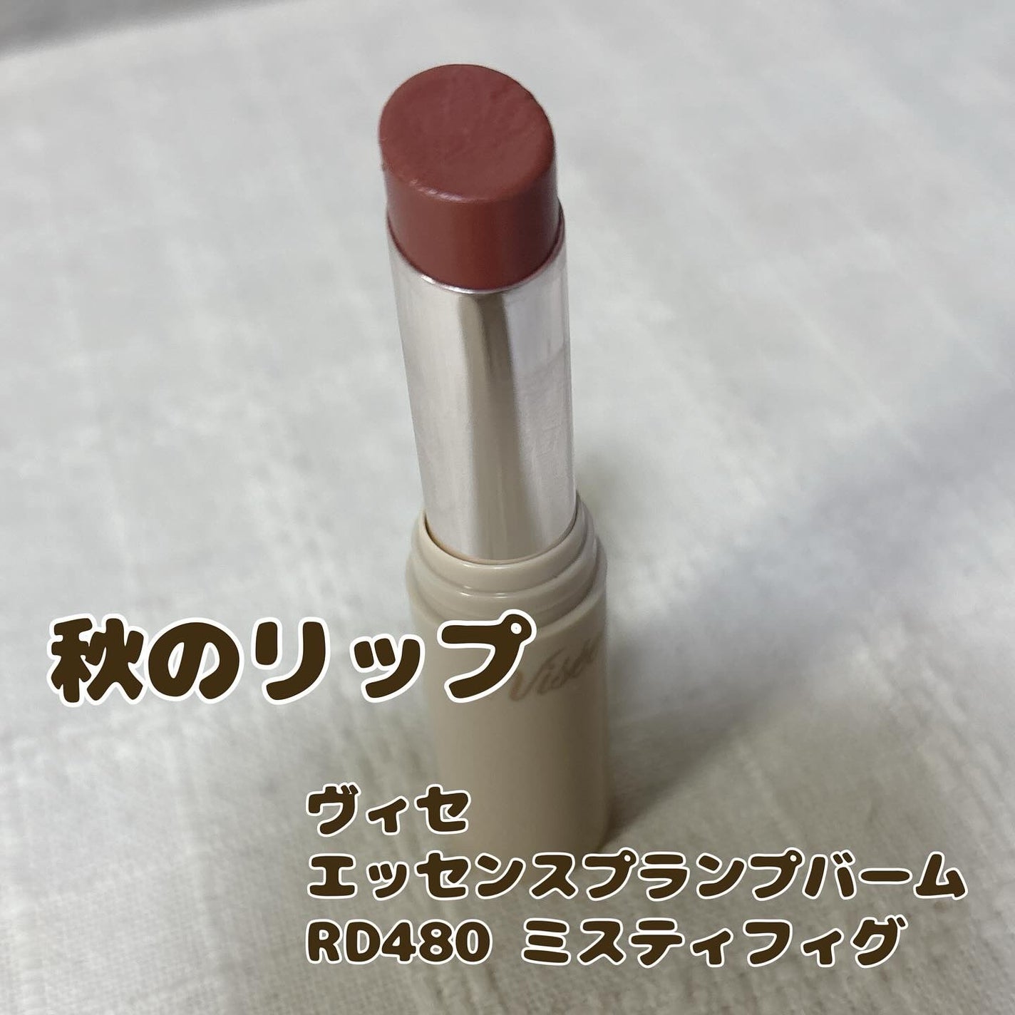 エッセンス プランプバーム/Visée/リッププランパーを使ったクチコミ(1枚目)