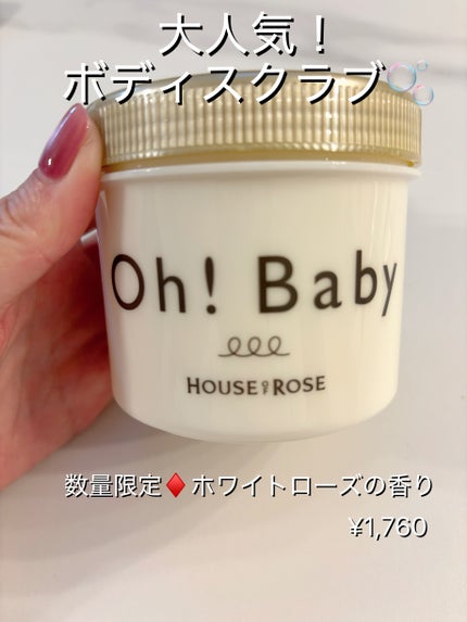 ボディ スムーザー /ハウス オブ ローゼ/ボディスクラブを使ったクチコミ(1枚目)