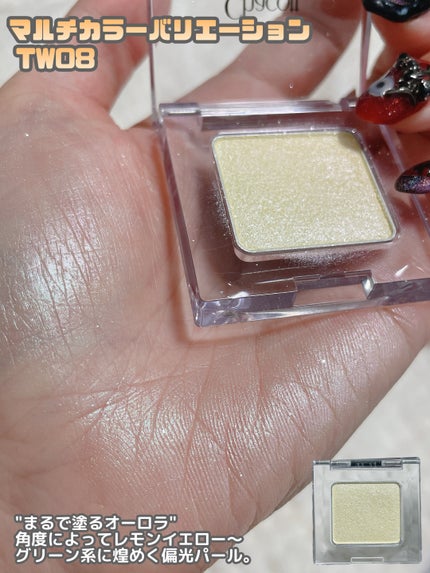 マルチカラーバリエーション スパークル/チャコット・コスメティクス/単色アイシャドウを使ったクチコミ(7枚目)