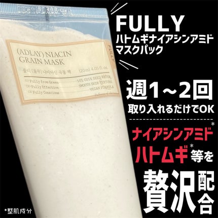 FULLY ハトムギナイアシンアミドマスクパックのクチコミ「仕上がりのもちもちに驚く🥹!洗い流すパック✨
⋆┈┈┈┈┈┈┈┈┈┈┈┈┈┈┈⋆
FUL.....」(2枚目)