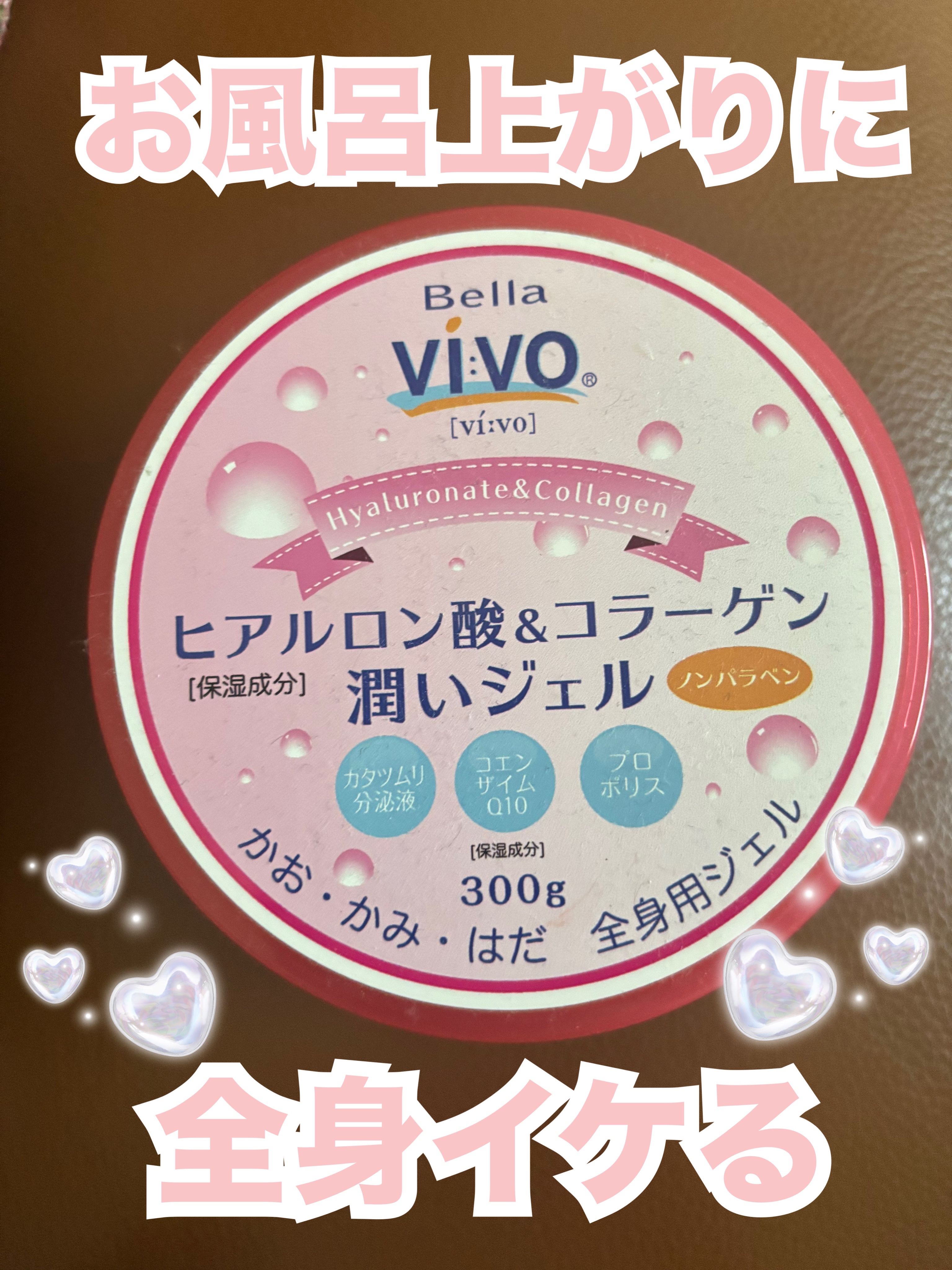 Bella Vivoヒアルロン酸＆コラーゲン潤いジェル/Bella Vivo/ボディローションを使ったクチコミ（1枚目）