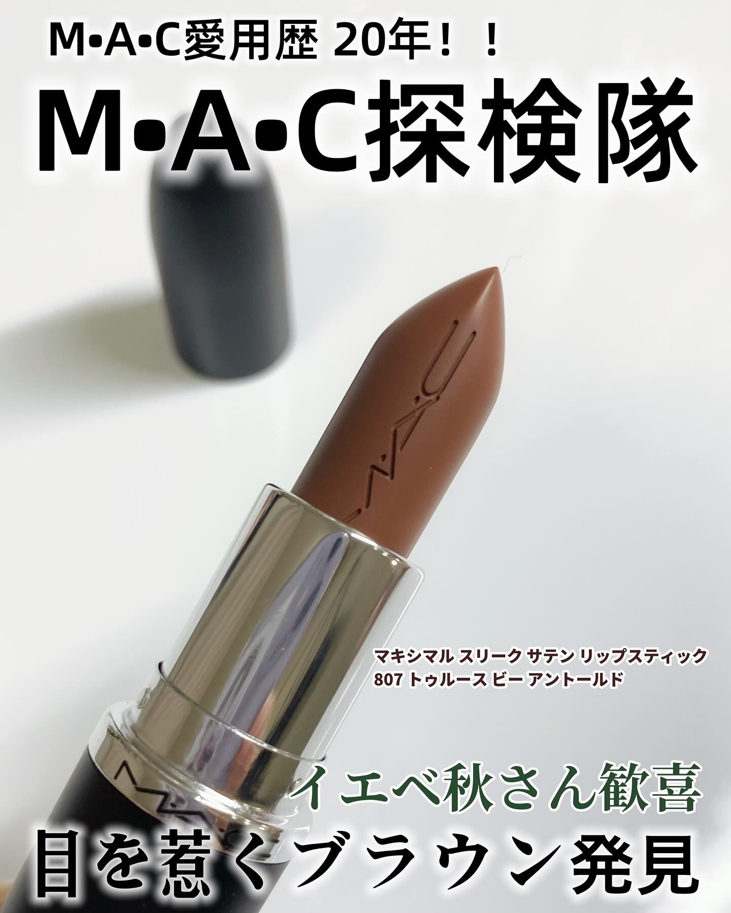 マキシマル スリーク サテン リップスティック/M・A・C/口紅を使ったクチコミ（2枚目）