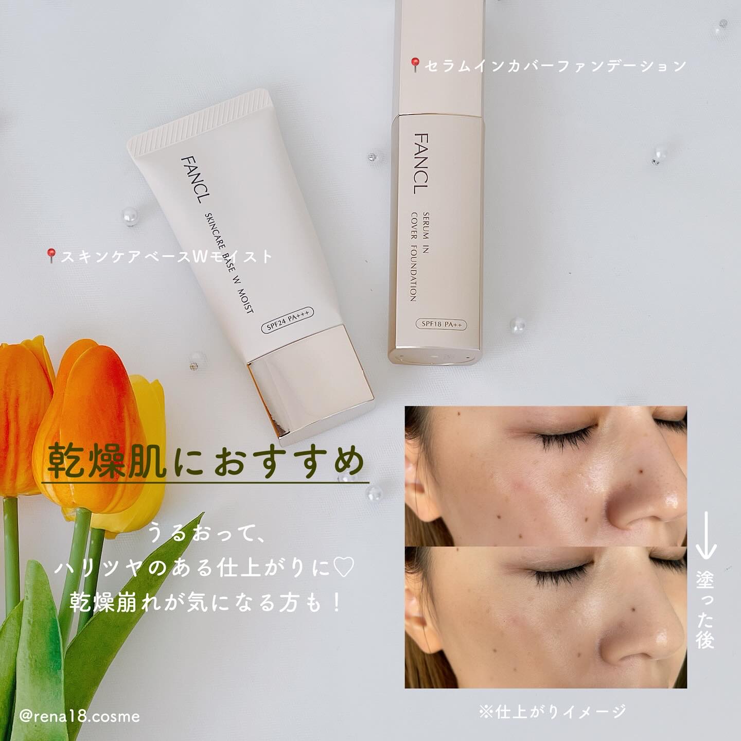 スキンケアベース ラスティング UV/ファンケル/化粧下地を使ったクチコミ（3枚目）