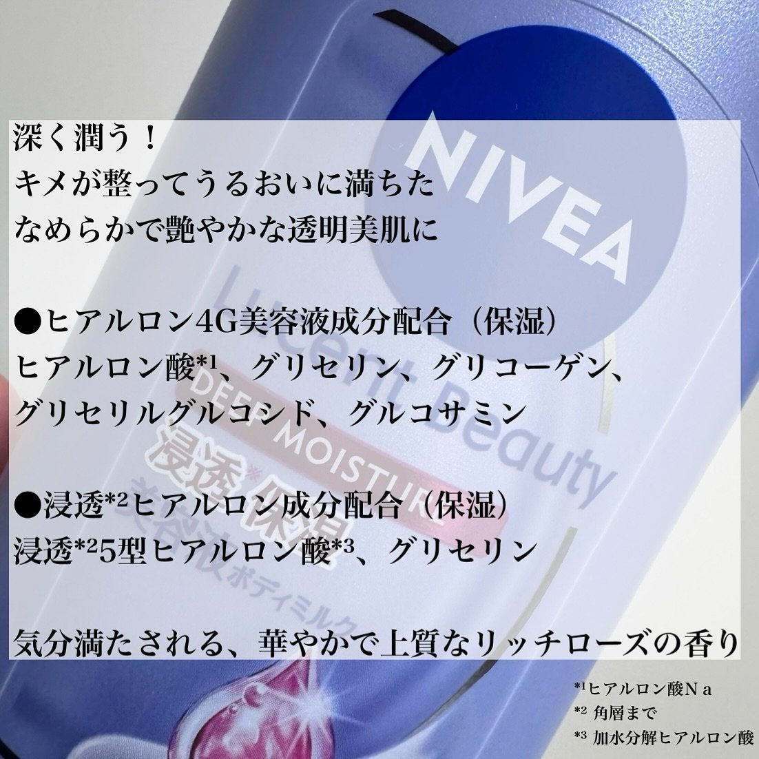 ニベア ルーセントビューティ ディープモイスチャー 浸透保湿美容液ボディミルク リッチローズの香り/ニベア/ボディミルクを使ったクチコミ(2枚目)