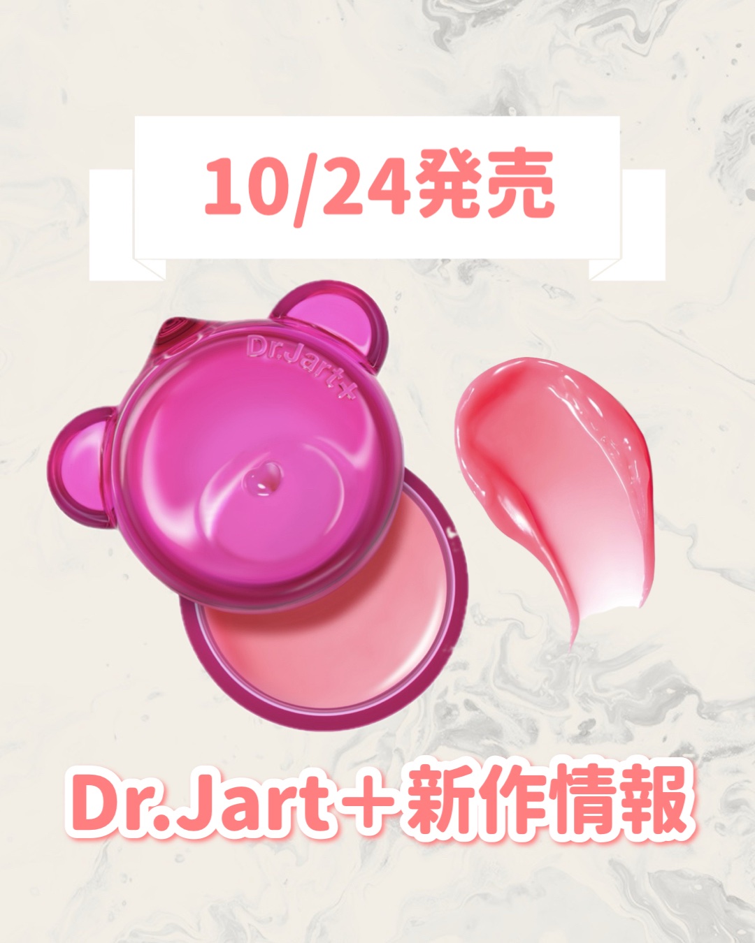 バイタル ハイドラ ソリューション ハイド レーティング リップ マスク バブルガム/Dr.Jart＋/リップマスクを使ったクチコミ（1枚目）