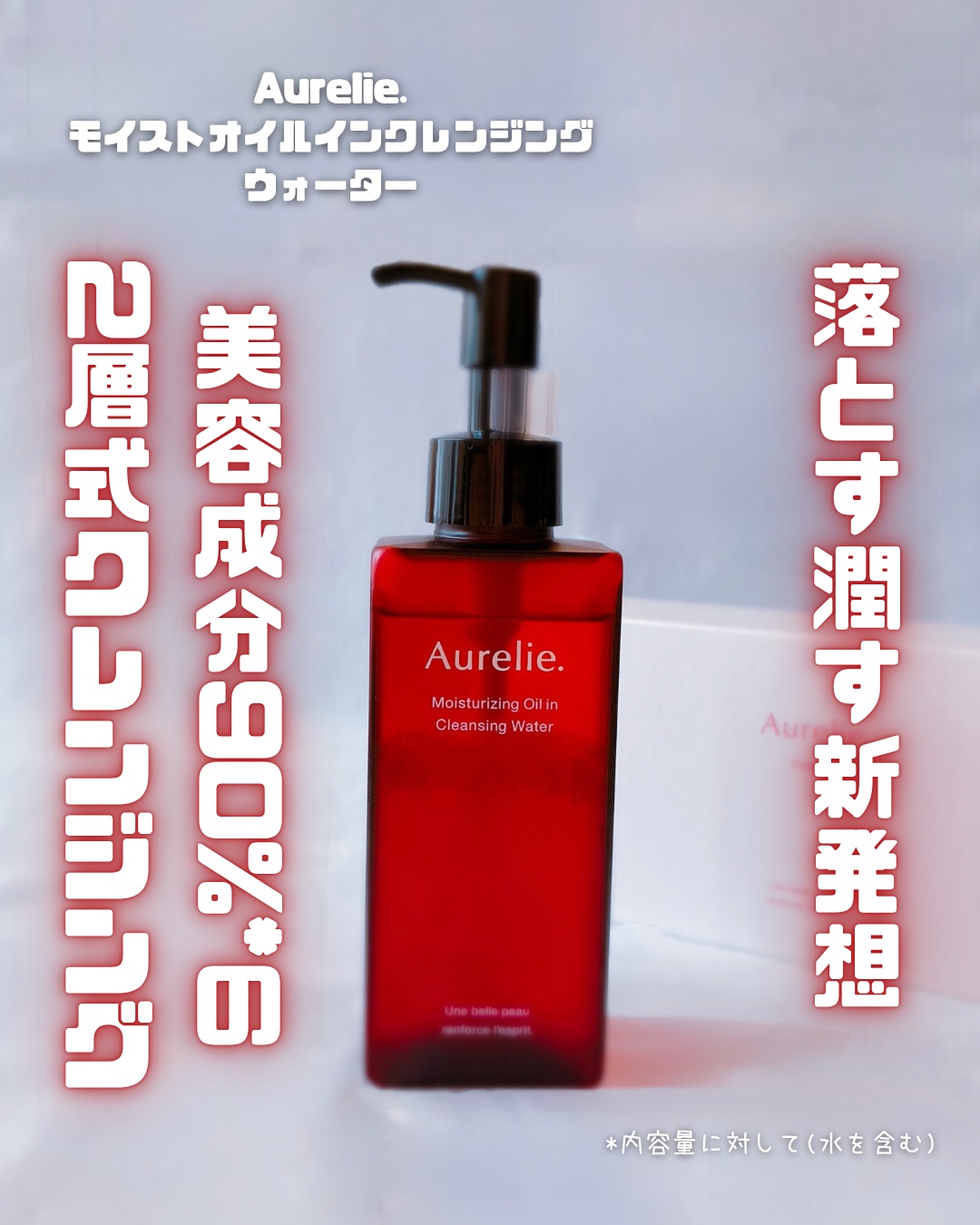 オレリー モイスチャーリッチセラム モイストオイルクレンジングウォーター セット | MEGUMI開発Aurelie(オレリー) モイストオイル