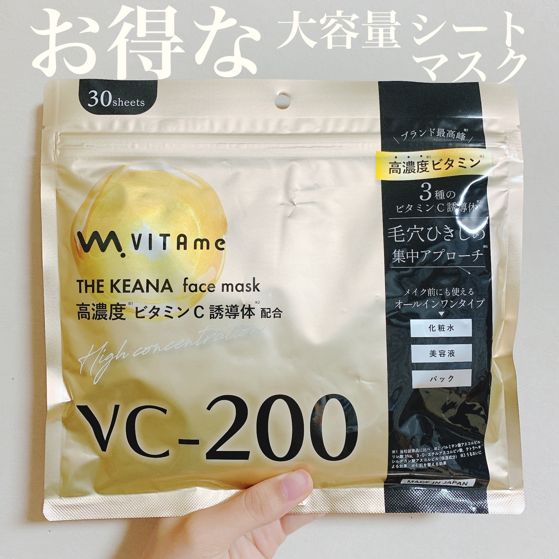 \手軽に毎日パックしたい人にオススメ/


大容量でお得なシートマスクパック


K・MARIN　Vマスク　30枚入り


オールインワンタイプなので


パックしたあとに化粧水などを


つける必要もないです♪


毛穴が引き締まったかど