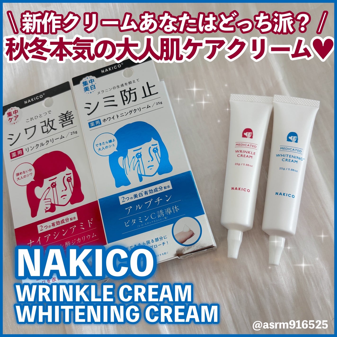 ナキコ 薬用ホワイトニングクリーム/NAKICO/フェイスクリームを使ったクチコミ(1枚目)