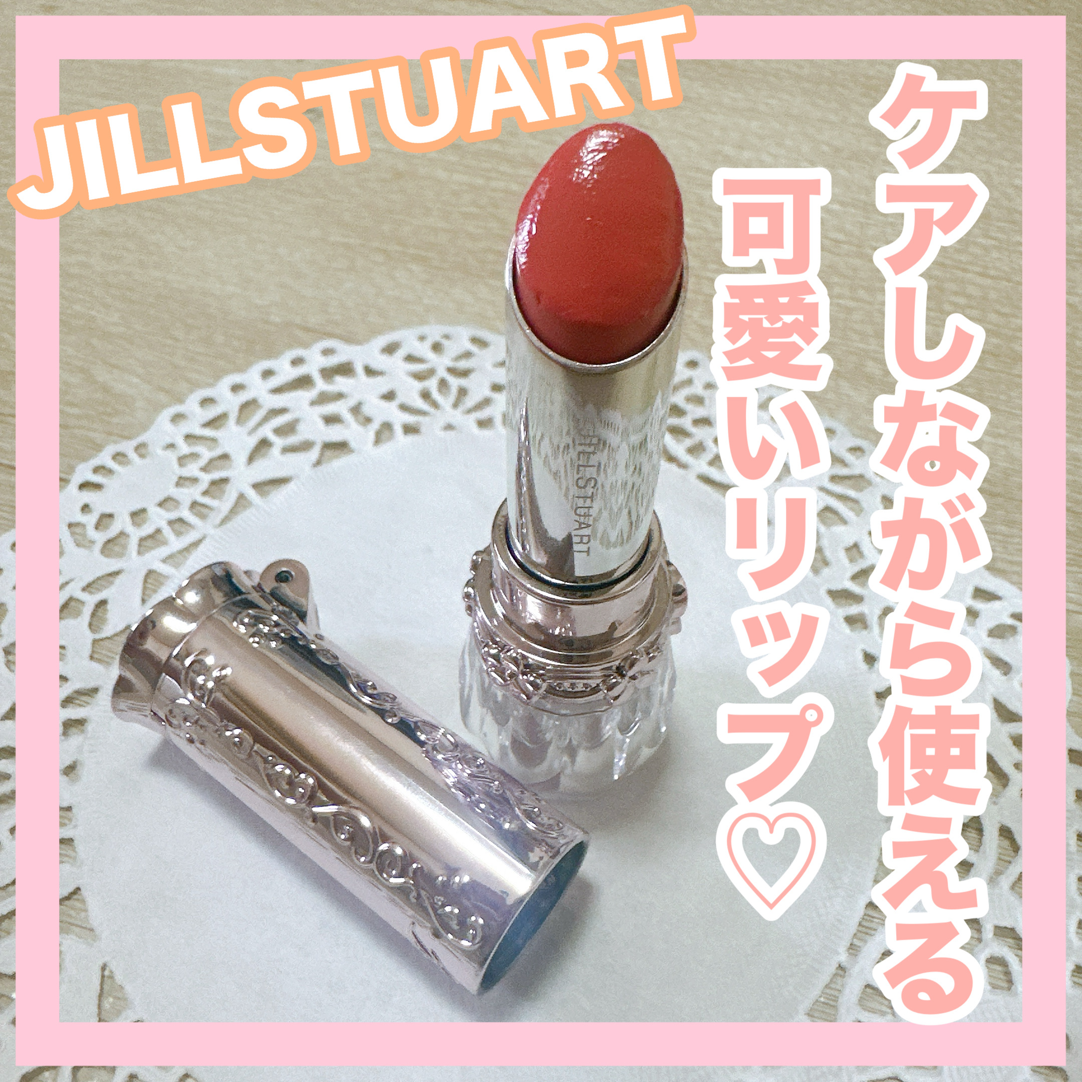 ジルスチュアート リップブロッサム バーム/JILL STUART/口紅を使ったクチコミ（1枚目）