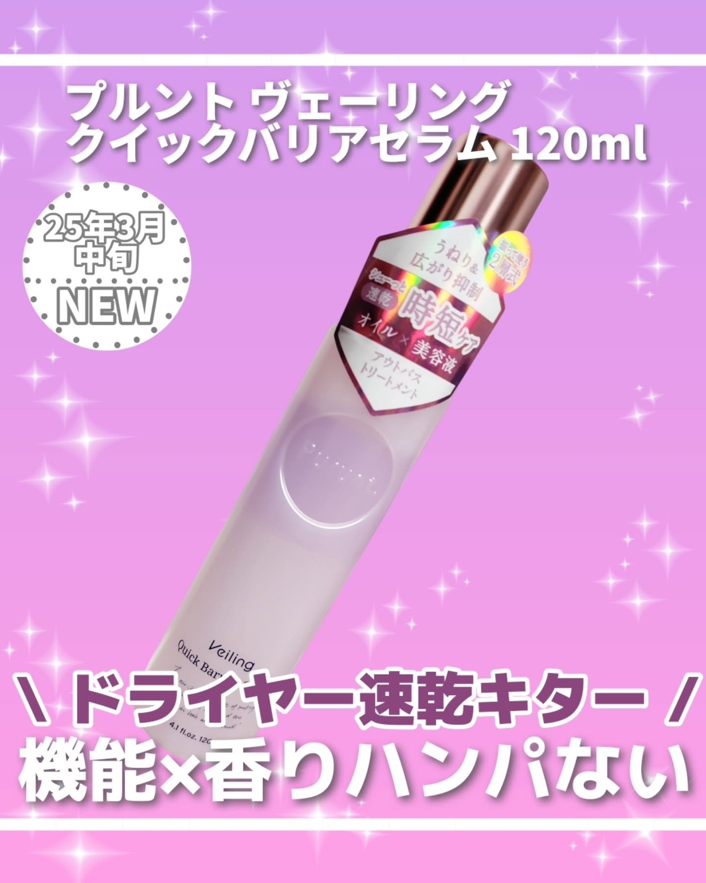 プルント　ヴェーリング　クイックバリアセラム/Purunt./アウトバストリートメントを使ったクチコミ（2枚目）