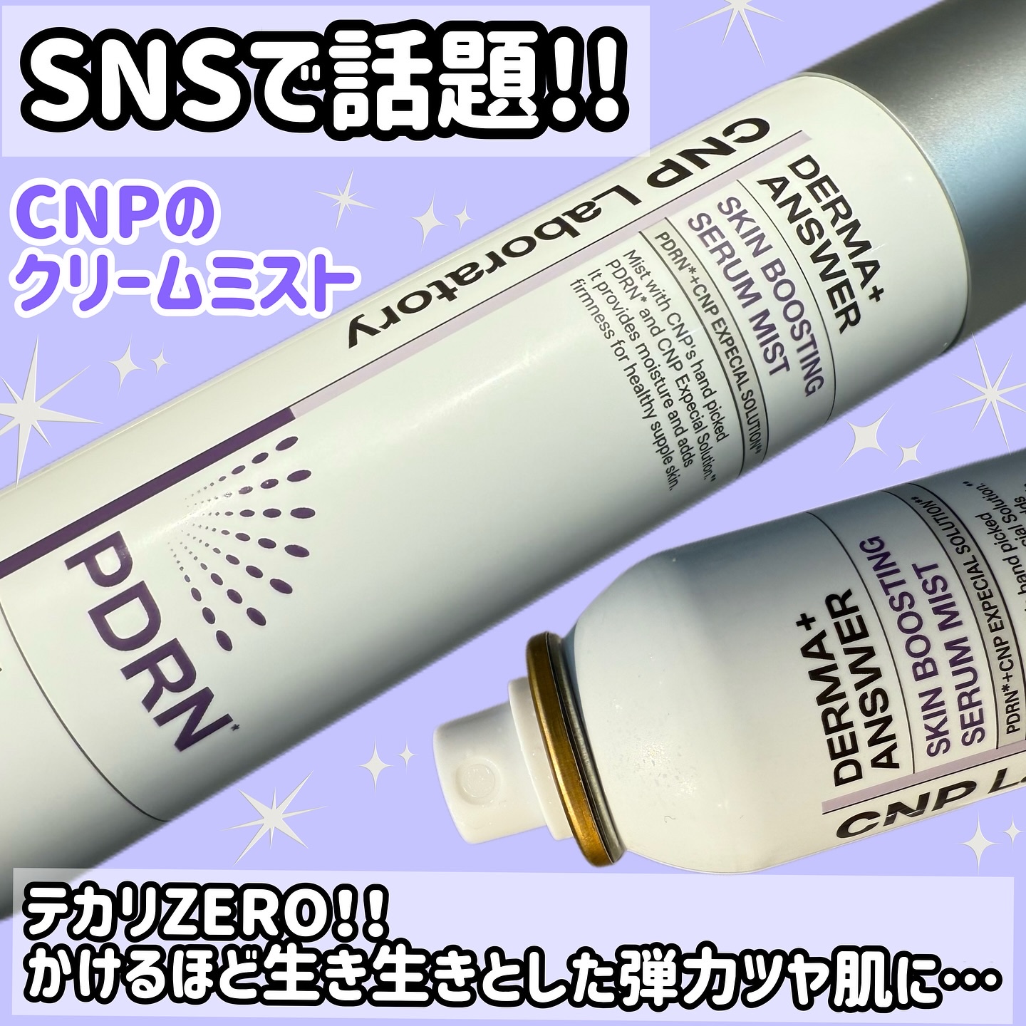 CNP ダーマアンサー スキン ブースティング セラム ミスト/CNP Laboratory/ミスト状化粧水を使ったクチコミ（1枚目）