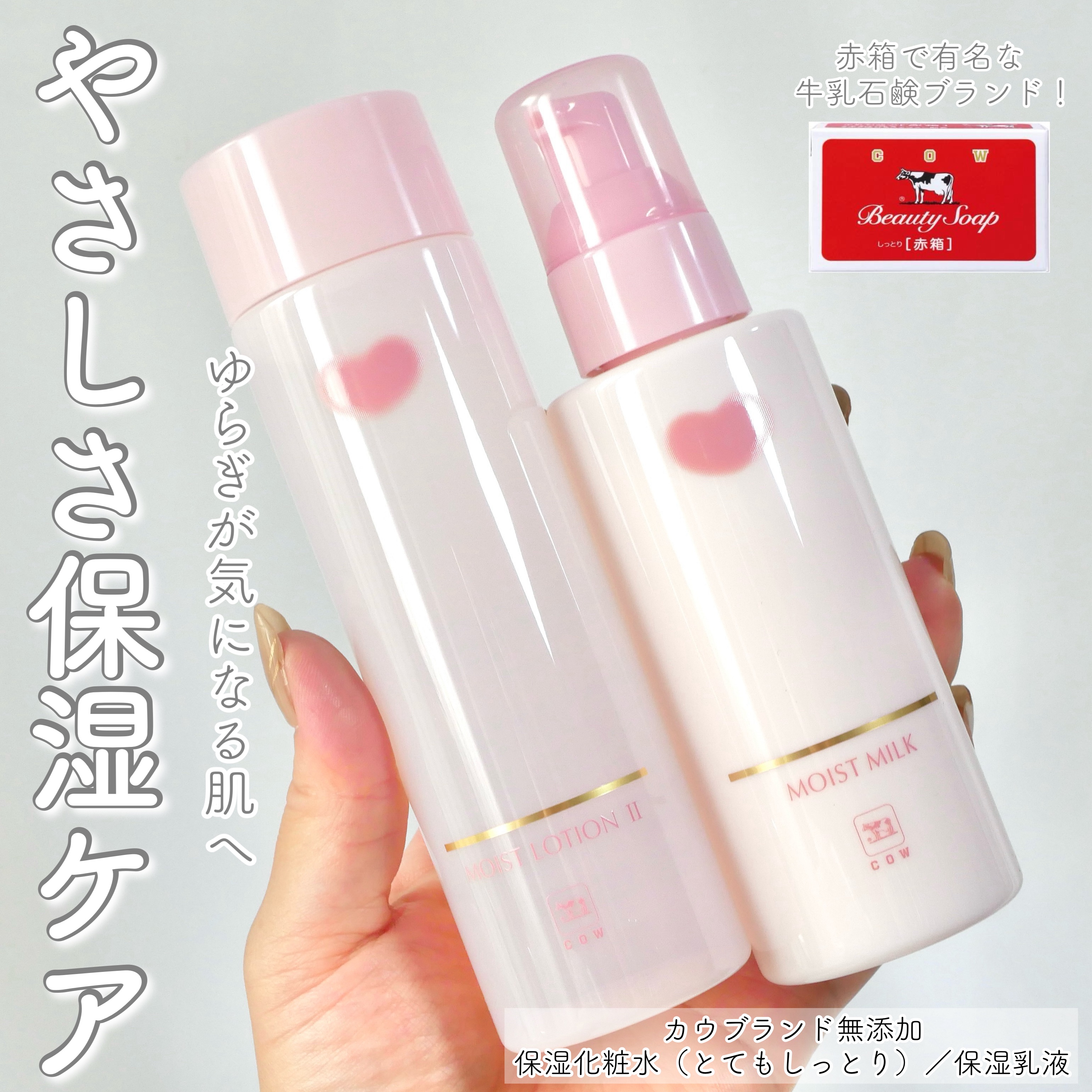 保湿化粧水 とてもしっとり/カウブランド無添加/化粧水を使ったクチコミ（1枚目）