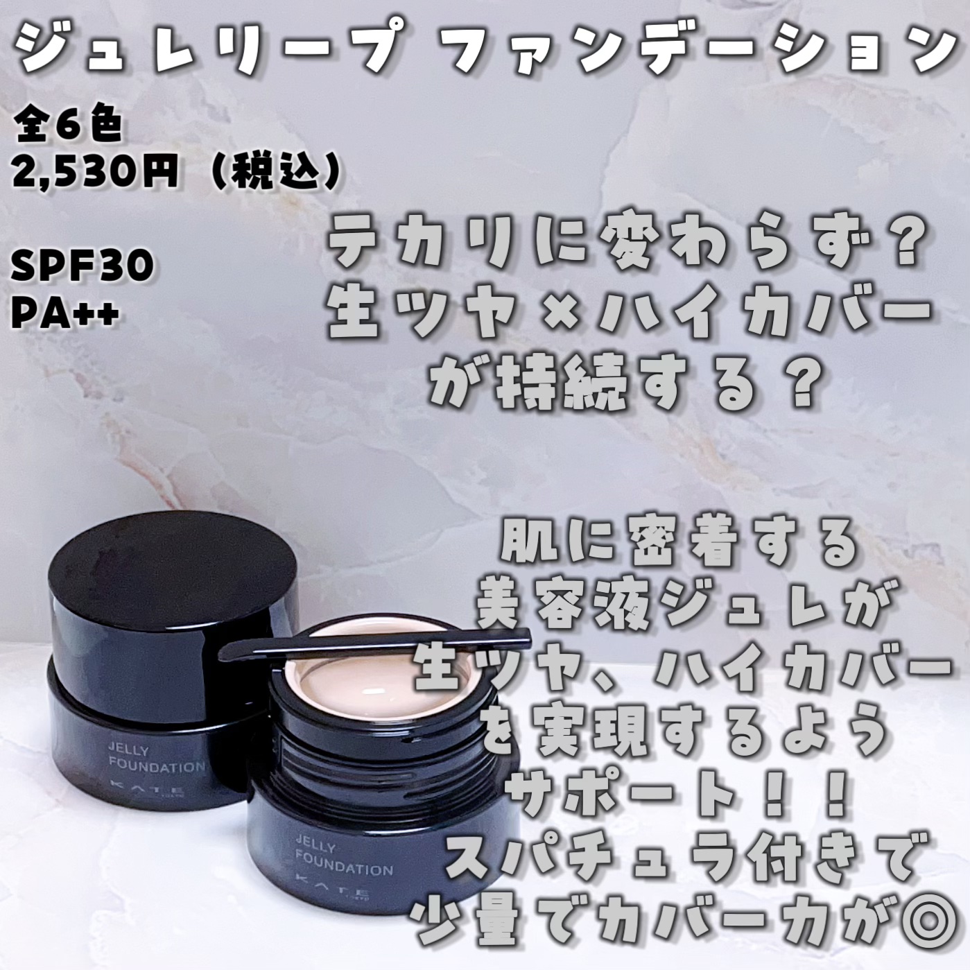 ケイト ジュレリープファンデーション/KATE/リキッドファンデーションを使ったクチコミ（3枚目）